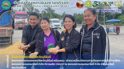 รักษาราชการแทนสหกรณ์จังหวัดบุรีรัมย์ พร้อมคณะ ... พารามิเตอร์รูปภาพ 1
